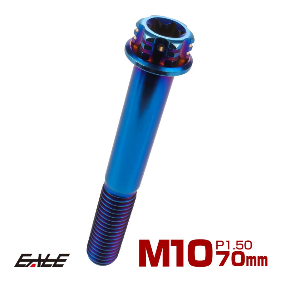 チタンボルト M10×70mm P1.5 六角ボルト フランジ付き トルクス穴 焼きチタン風 デザイン JA1088 | ブランド登録なし