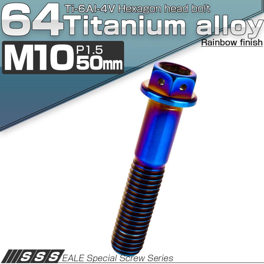 チタンボルト M10×50mm P1.5 六角ボルト 六角穴付き フランジ付き 焼きチタン風 JA1090 | ブランド登録なし