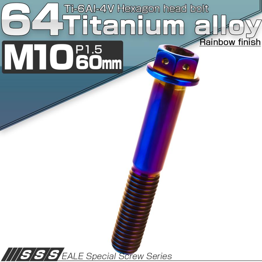 チタンボルト M10×60mm P1.5 六角ボルト 六角穴付き フランジ付き 焼きチタン風 JA1092 | ブランド登録なし