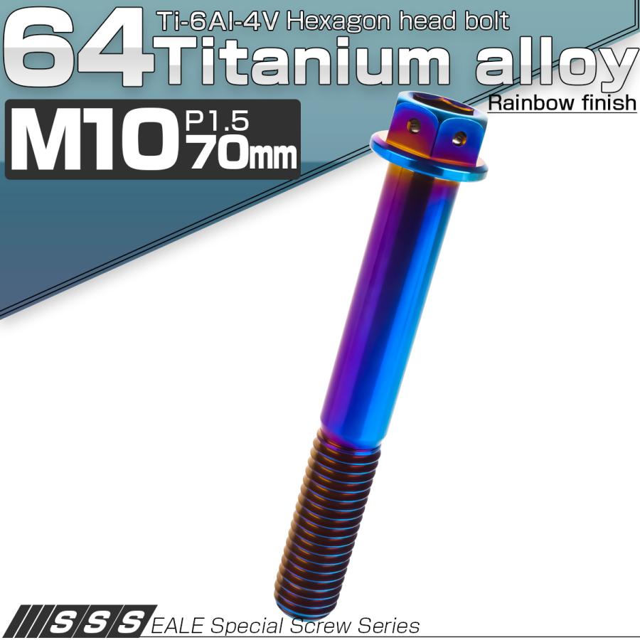 チタンボルト M10×70mm P1.5 六角ボルト 六角穴付き フランジ付き 焼きチタン風 JA1094 | ブランド登録なし