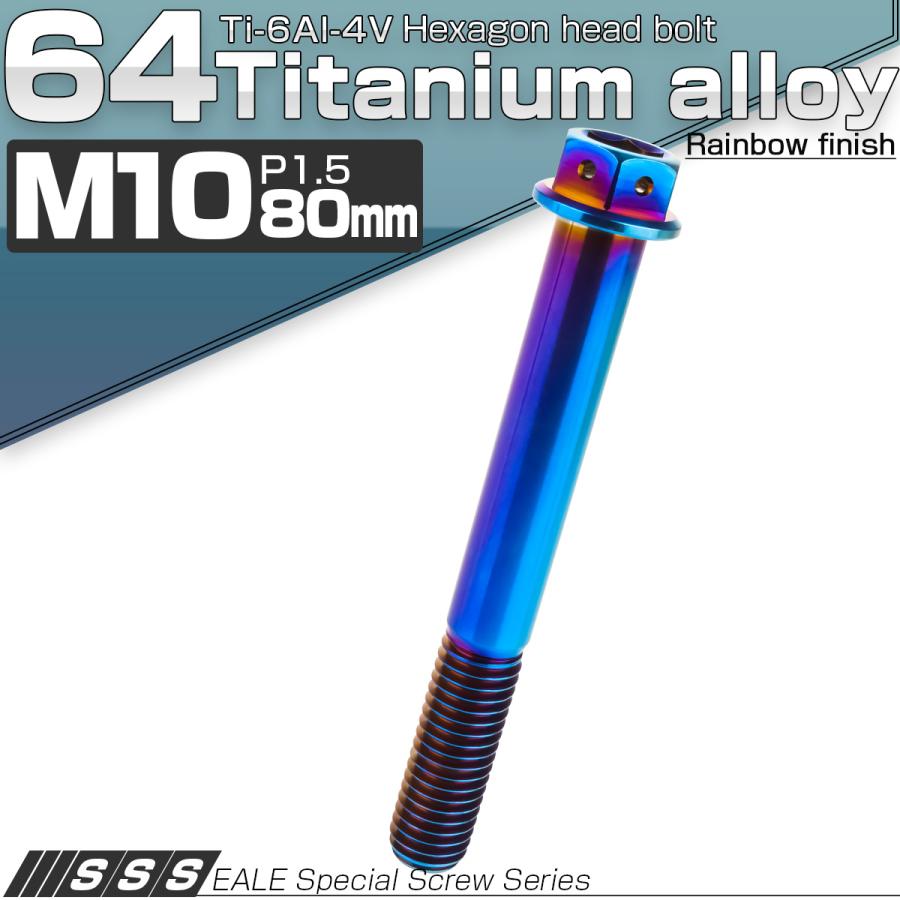 チタンボルト M10×80mm P1.5 六角ボルト 六角穴付き フランジ付き 焼きチタン風 JA1096 | ブランド登録なし