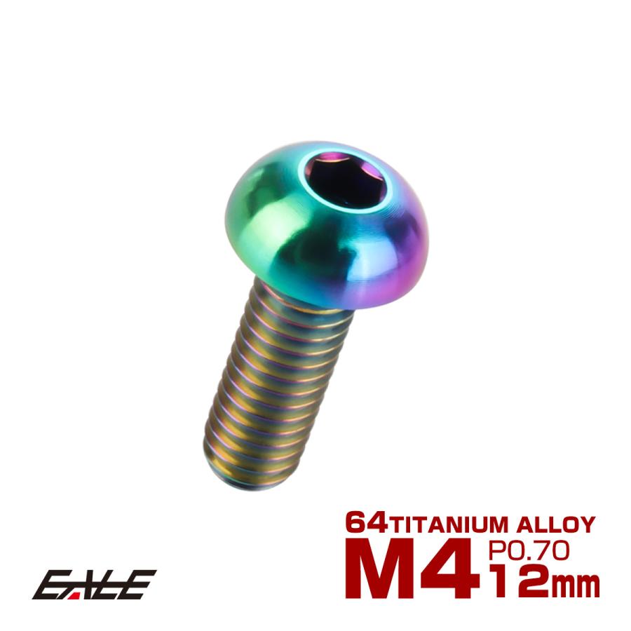 チタンボルト M4×12mm P0.7 ボタンボルト 六角穴 レインボー 虹色 ライトカラー JA1102 | ブランド登録なし