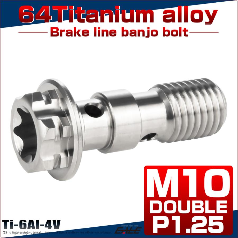 64チタン製 バンジョーボルト ブレーキライン M10 P1.25 トルクス穴 ダブル デザインボルト シルバー JA1114 | ブランド登録なし | 01