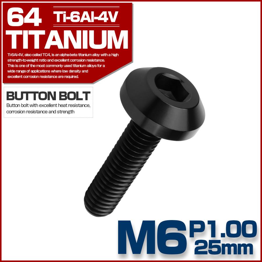 チタンボルト M6×25mm P1.00 ボタンボルト 六角穴 ブラック テーパー JA1120｜eale｜02