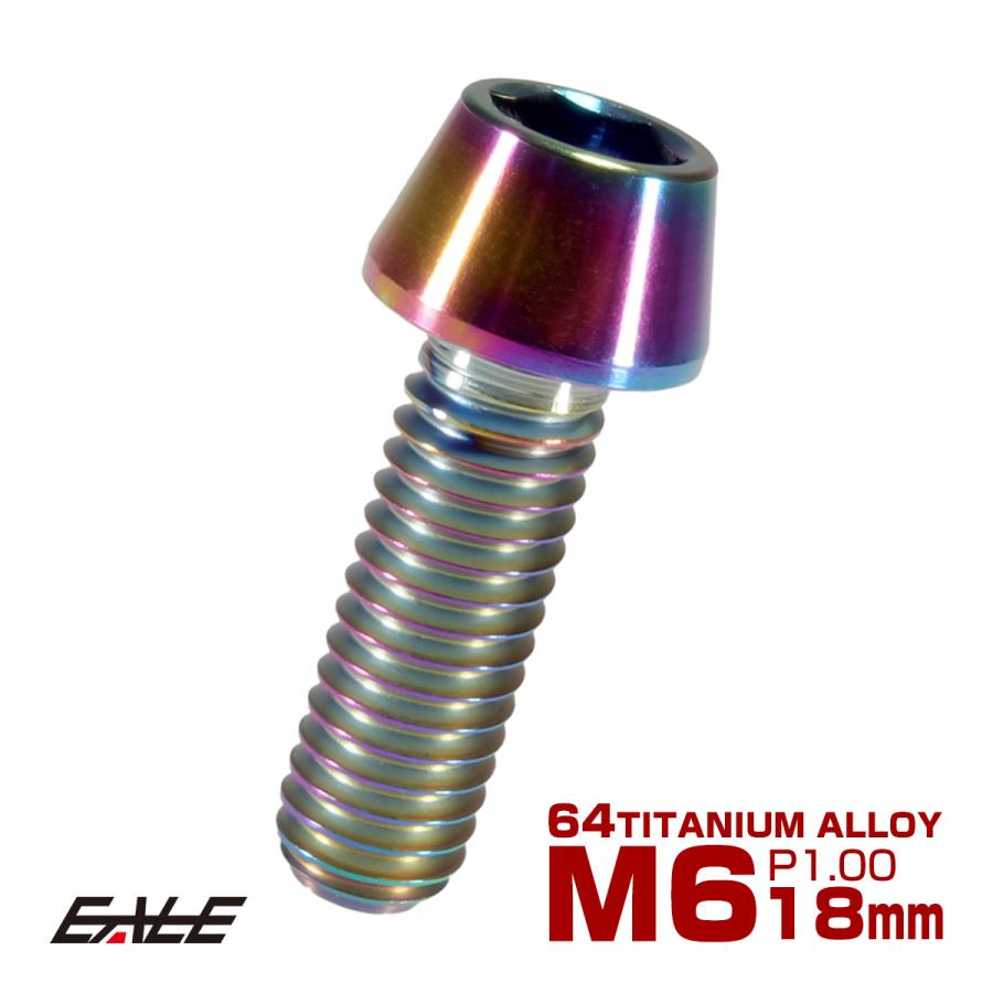 チタンボルト M6×18mm P1.0 キャップボルト 六角穴付 テーパーヘッド レインボー 虹色 JA114 | ブランド登録なし