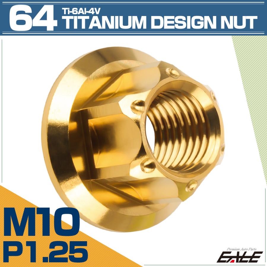 チタンナット M10 P1.25 六角ナット フランジ付き ゴールド デザイン JA1152 | ブランド登録なし