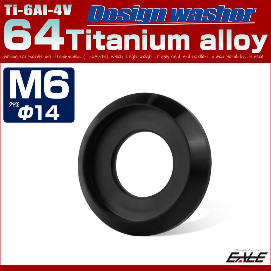 チタンワッシャー M6 外径14mm 座面枠付き ブラック JA1164