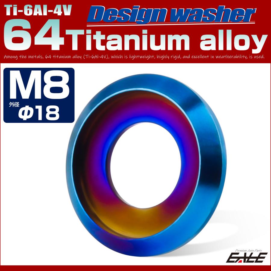 チタンワッシャー M8 外径18mm 座面枠付き 焼きチタン JA1175 | ブランド登録なし