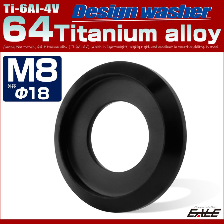 チタンワッシャー M8 外径18mm 座面枠付き ブラック JA1176 | ブランド登録なし