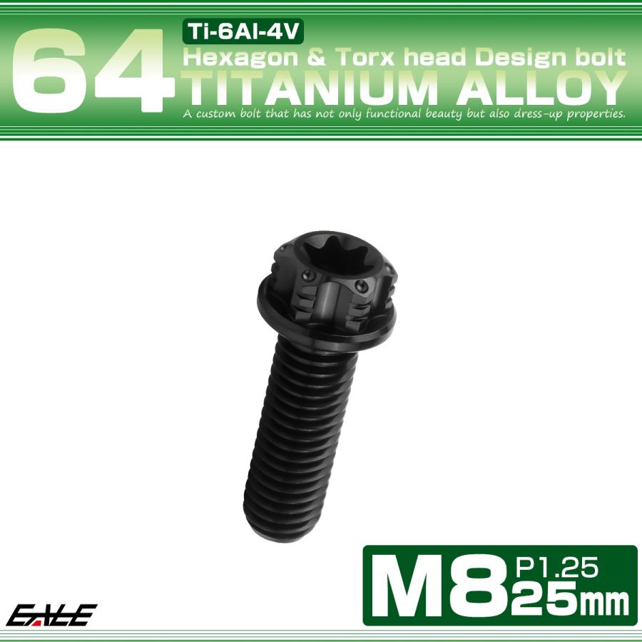 チタンボルト M8×25mm P1.25 六角ボルト トルクス穴 フランジ付き ブラック  ホール JA1185 | ブランド登録なし | 01