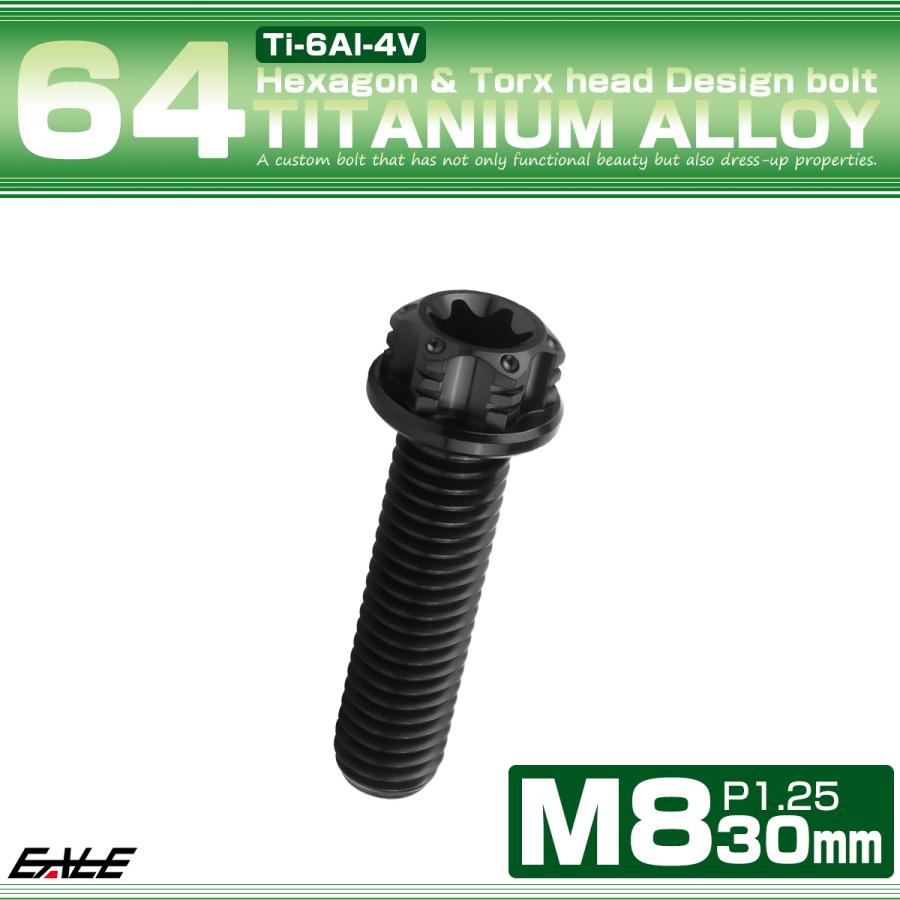 チタンボルト M8×30mm P1.25 六角ボルト トルクス穴 フランジ付き ブラック  ホール JA1186 | ブランド登録なし | 01