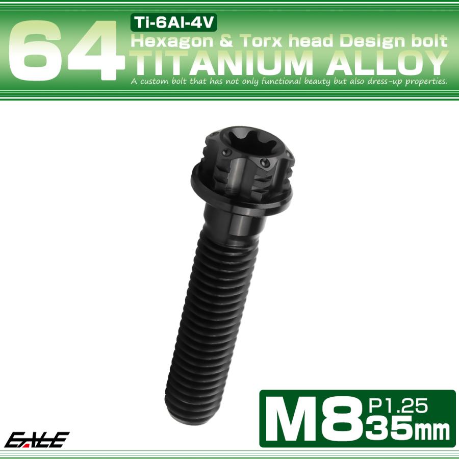 チタンボルト M8×35mm P1.25 六角ボルト トルクス穴 フランジ付き ブラック  ホール JA1187 | ブランド登録なし | 01