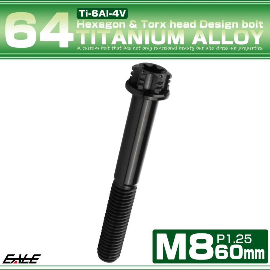 チタンボルト M8×60mm P1.25 六角ボルト トルクス穴 フランジ付き ブラック  ホール JA1192 | ブランド登録なし | 01