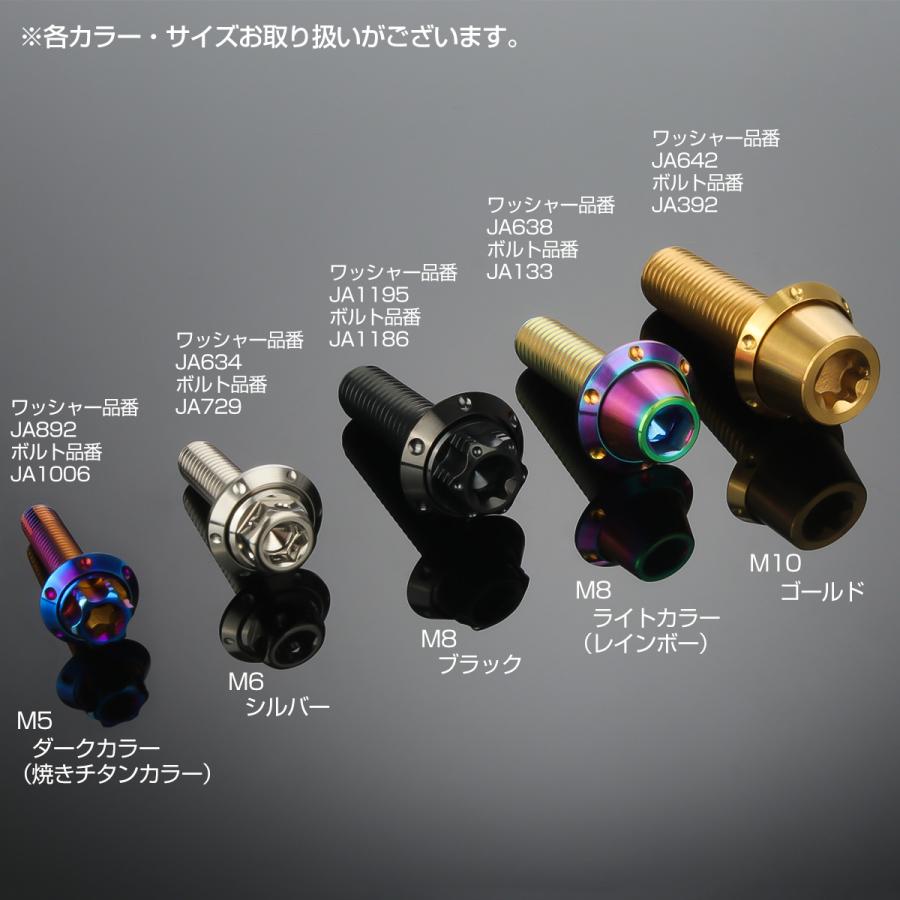 チタンワッシャー M8 外径18mm 座面枠付き ブラック ホール JA1195 | ブランド登録なし | 03