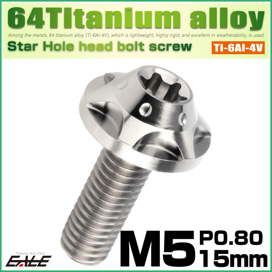 チタンボルト M5×15mm P0.8 ボタンボルト トルクス穴 シルバー スターホール JA1218 | ブランド登録なし