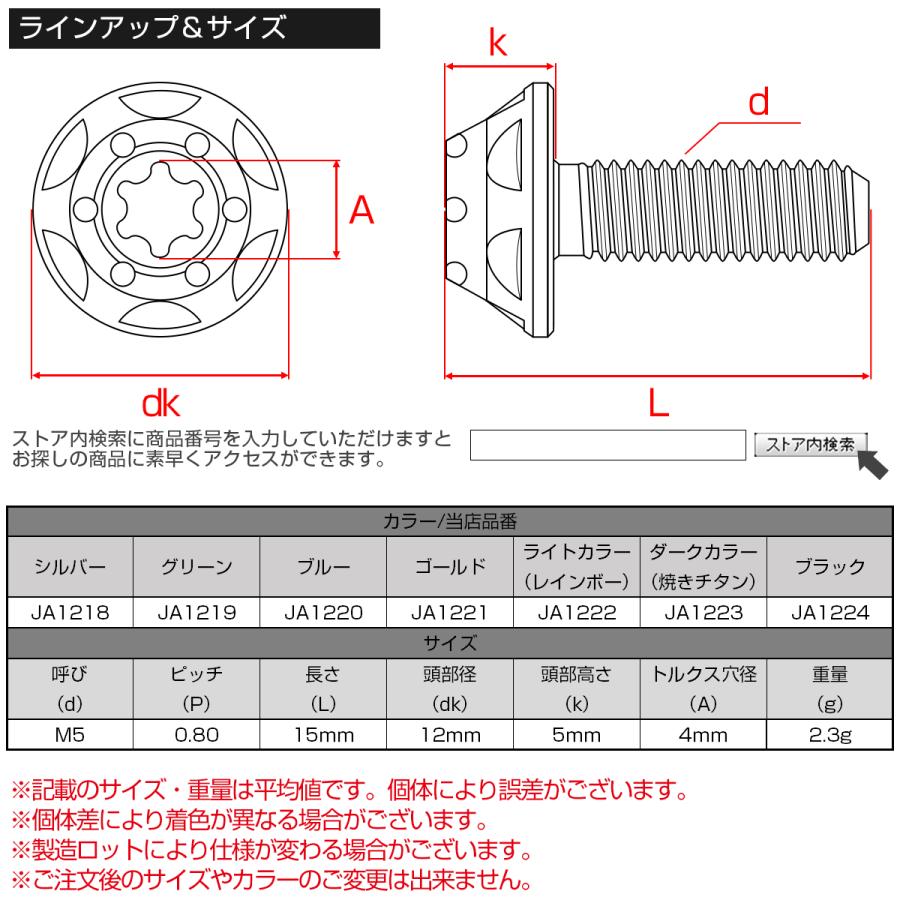 チタンボルト M5×15mm P0.8 ボタンボルト トルクス穴 グリーン スターホール JA1219 | ブランド登録なし | 03