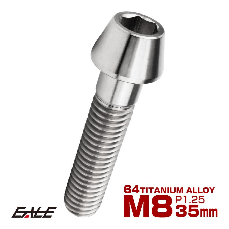 チタンボルト M8×35mm P1.25 キャップボルト 六角穴付 テーパーヘッド シルバー JA127 | ブランド登録なし