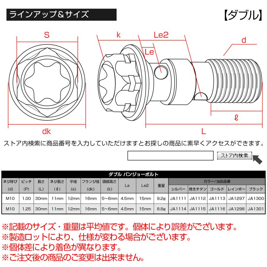 64チタン製 バンジョーボルト ブレーキライン M10 P1.00 トルクス穴 ダブル デザインボルト レインボー 虹色 JA1297 | ブランド登録なし | 05
