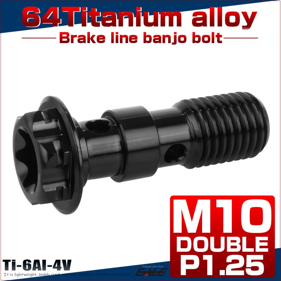 64チタン製 バンジョーボルト ブレーキライン M10 P1.25 トルクス穴 ダブル デザインボルト ブラック JA1301 | ブランド登録なし | 01
