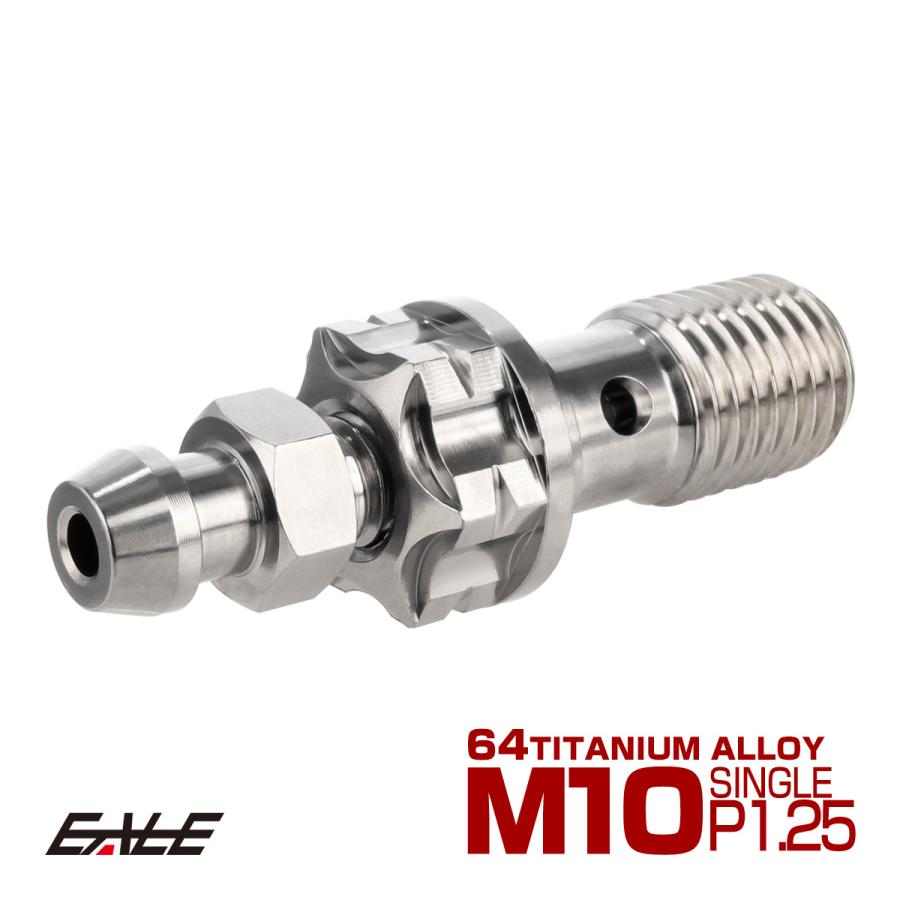 バンジョーボルトM10 P1.25 チタン エアブリード付 シングル ブレーキライン シルバー JA1307 | ブランド登録なし