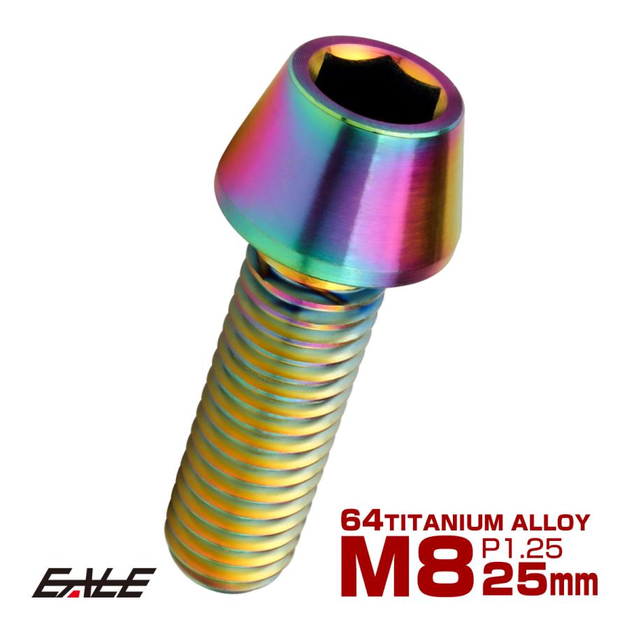 チタンボルト M8×25mm P1.25 キャップボルト 六角穴付 テーパーヘッド レインボー 虹色 JA132 | ブランド登録なし
