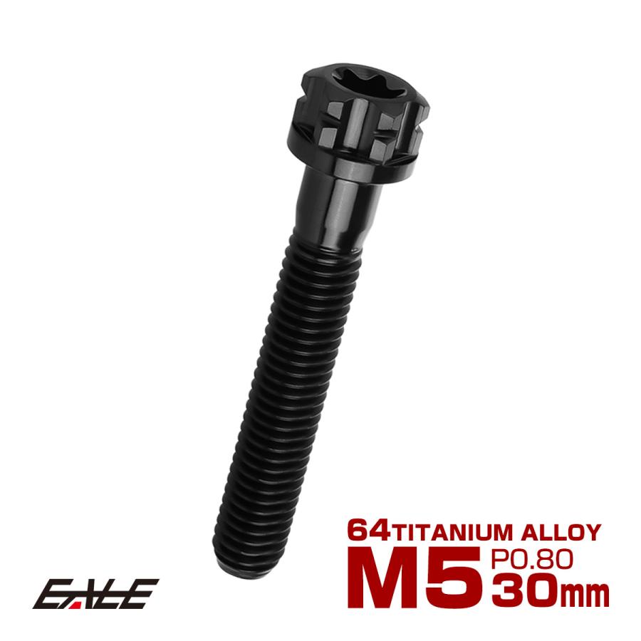 チタンボルト M5×30mm P0.80 六角ボルト T型トルクス穴 フランジ付き