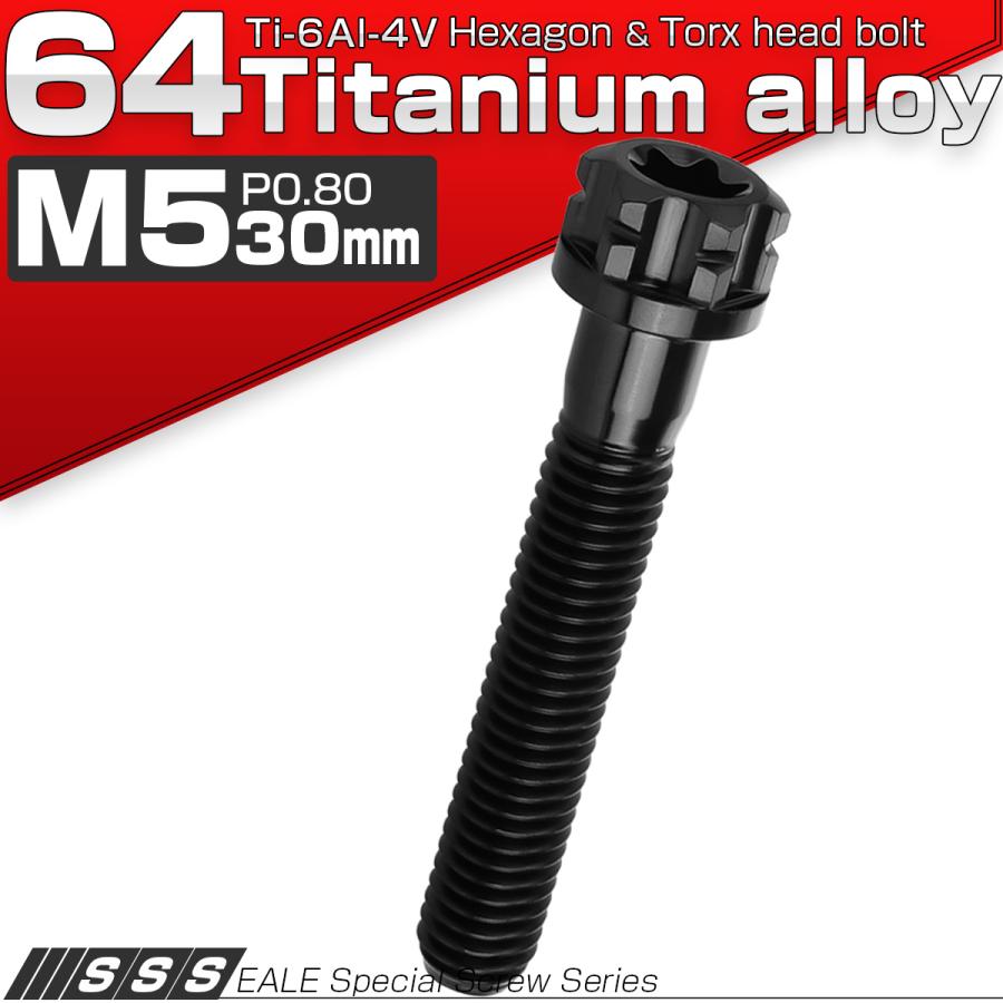 チタンボルト M5×30mm P0.80 六角ボルト T型トルクス穴 フランジ付き