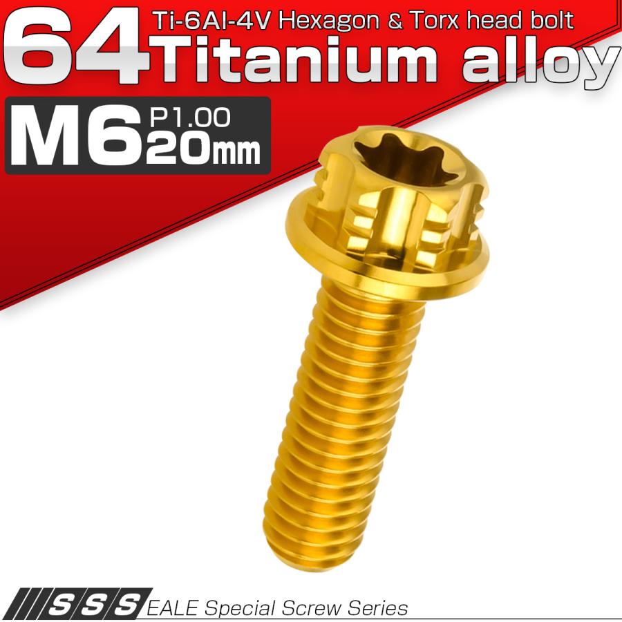 チタンボルト M6×20mm P1.00 六角ボルト T型トルクス穴 フランジ付き ゴールド デザイン JA1329 | ブランド登録なし | 01