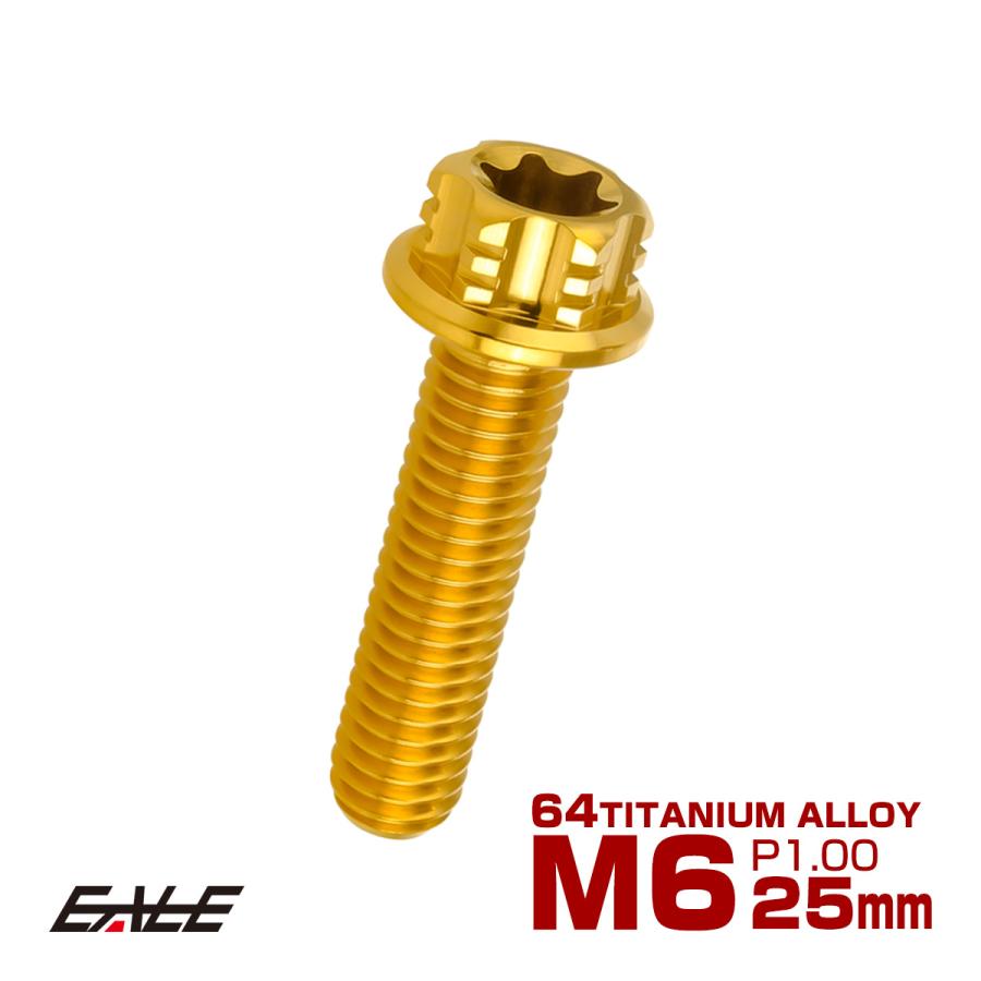 チタンボルト M6×25mm P1.00 六角ボルト T型トルクス穴 フランジ付き ゴールド デザイン JA1330 | ブランド登録なし