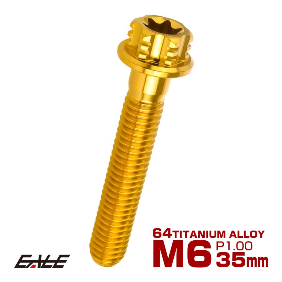 チタンボルト M6×35mm P1.00 六角ボルト T型トルクス穴 フランジ付き ゴールド デザイン JA1332 | ブランド登録なし