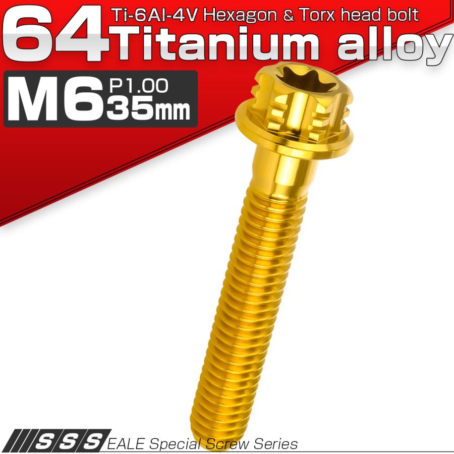 チタンボルト M6×35mm P1.00 六角ボルト T型トルクス穴 フランジ付き ゴールド デザイン JA1332 | ブランド登録なし | 01