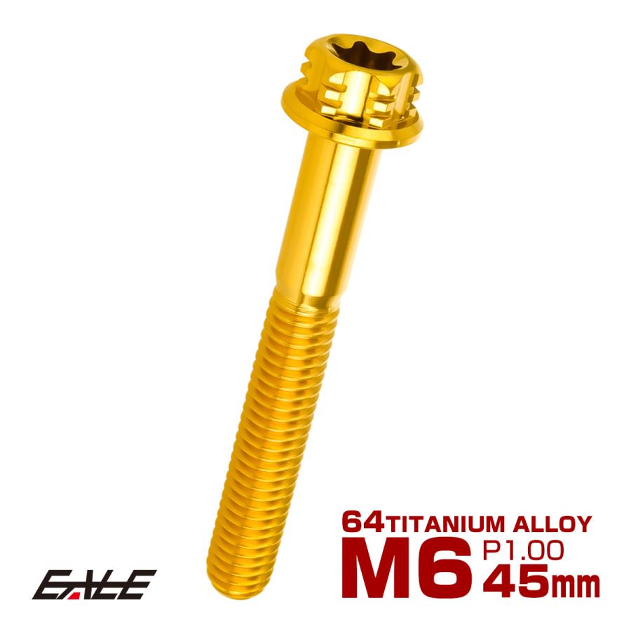 チタンボルト M6×45mm P1.00 六角ボルト T型トルクス穴 フランジ付き ゴールド デザイン JA1334 | ブランド登録なし