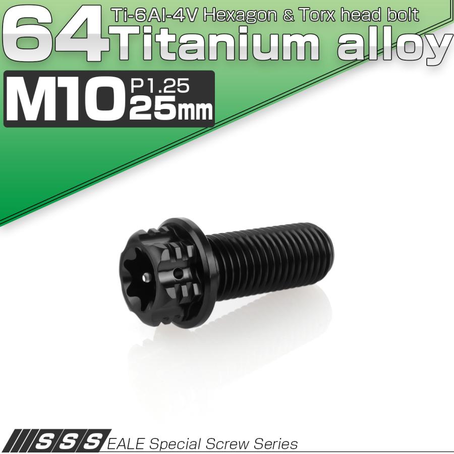 チタンボルト M10×25mm P1.25 六角ボルト フランジ付き トルクス穴 ブラック デザイン JA1336 | ブランド登録なし | 01