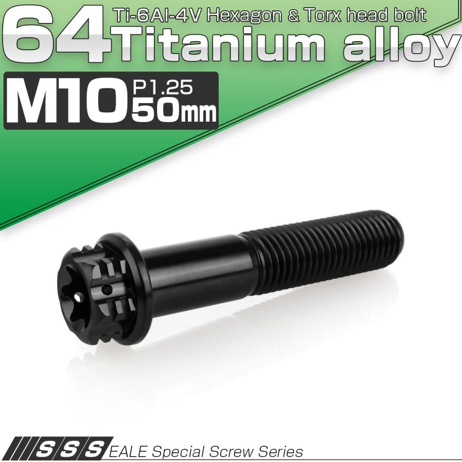 チタンボルト M10×50mm P1.25 六角ボルト フランジ付き トルクス穴 ブラック デザイン JA1341 | ブランド登録なし | 01