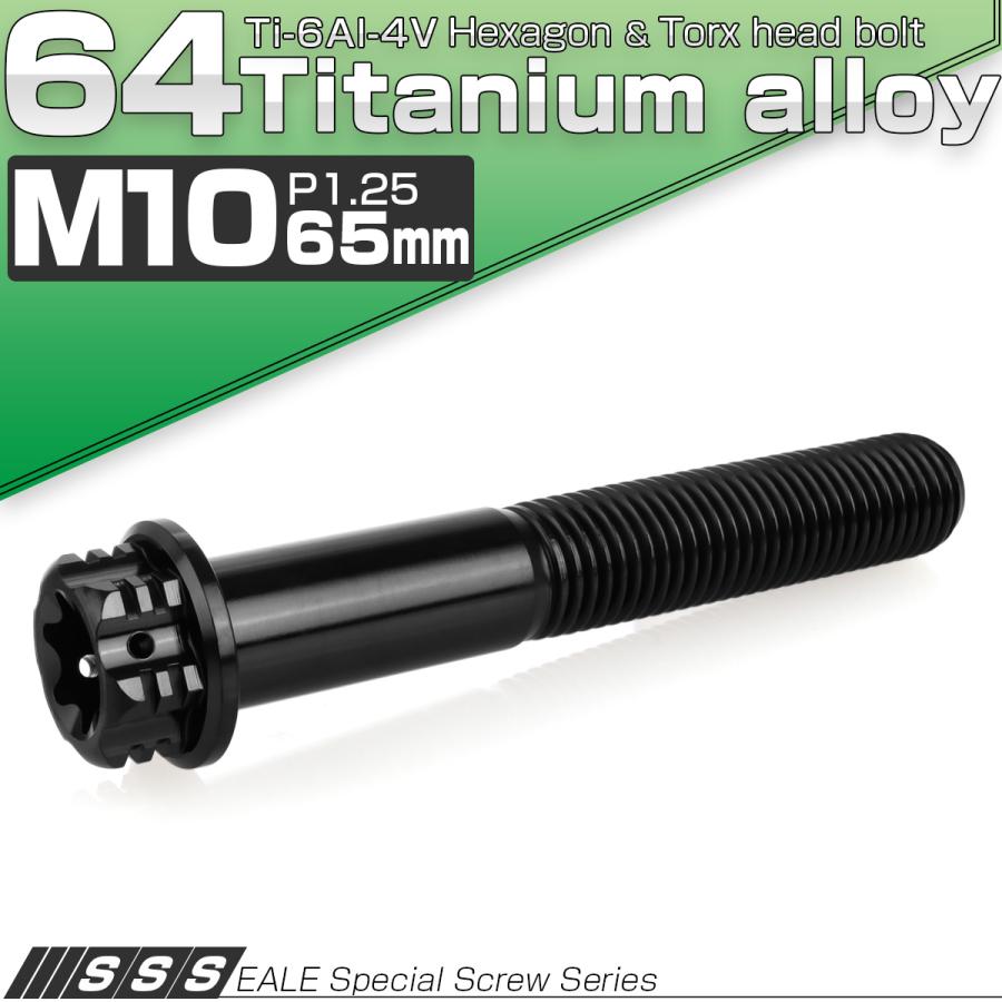 チタンボルト M10×65mm P1.25 六角ボルト フランジ付き トルクス穴 ブラック デザイン JA1344 | ブランド登録なし | 01