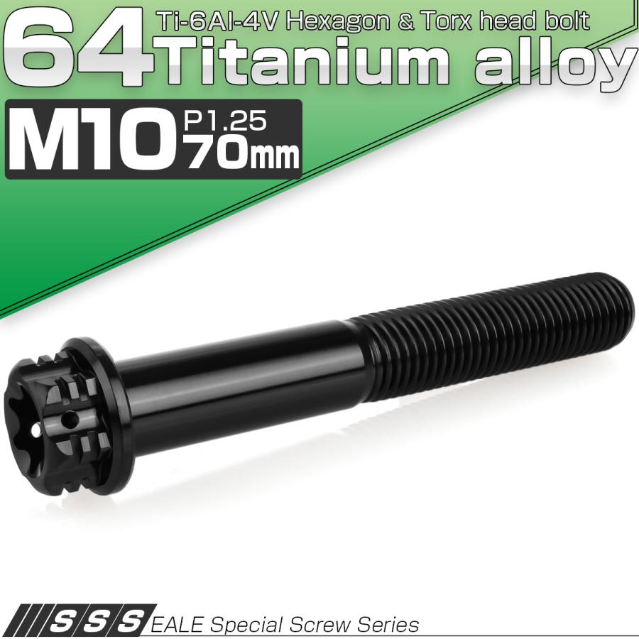 チタンボルト M10×70mm P1.25 六角ボルト フランジ付き トルクス穴 ブラック デザイン JA1345 | ブランド登録なし | 01