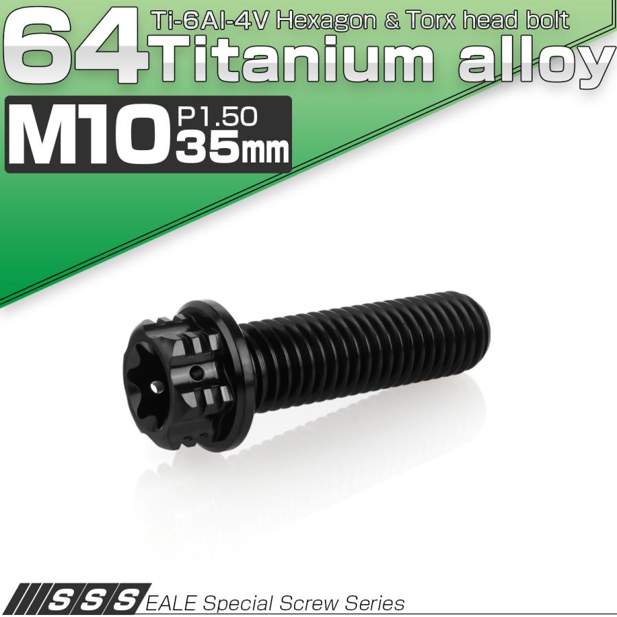 チタンボルト M10×35mm P1.5 六角ボルト フランジ付き トルクス穴 ブラック デザイン JA1348 | ブランド登録なし | 01