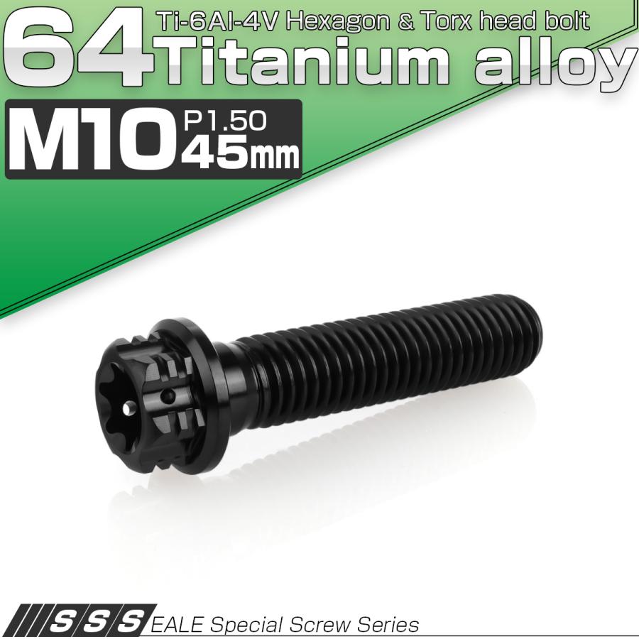 チタンボルト M10×45mm P1.5 六角ボルト フランジ付き トルクス穴 ブラック デザイン JA1350 | ブランド登録なし | 01