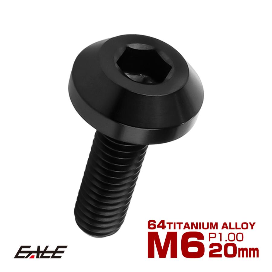 チタンボルト M6×20mm P1.00 ボタンボルト 六角穴 テーパーヘッド カスタムボルト ブラック JA1356 | ブランド登録なし