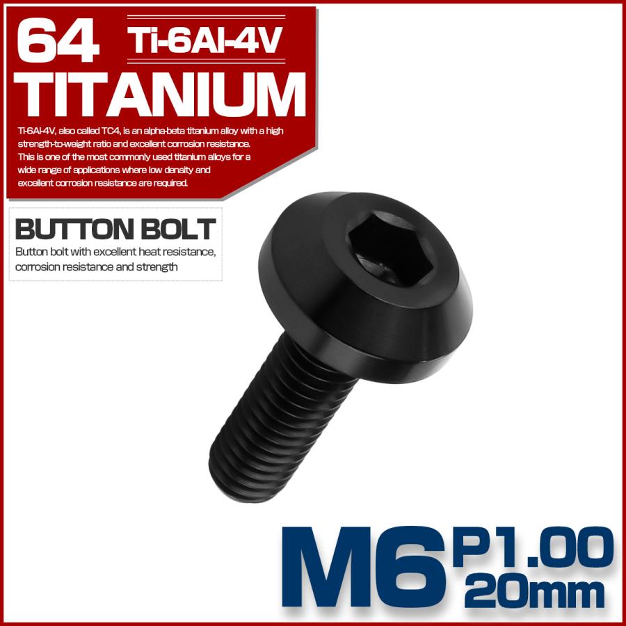 チタンボルト M6×20mm P1.00 ボタンボルト 六角穴 テーパーヘッド カスタムボルト ブラック JA1356 | ブランド登録なし | 01