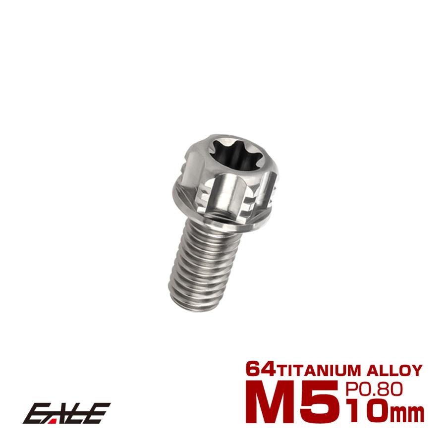 チタンボルトM5×10mm P0.80 六角ボルト T型トルクス穴 フランジ付き シルバー デザイン JA1368 | ブランド登録なし