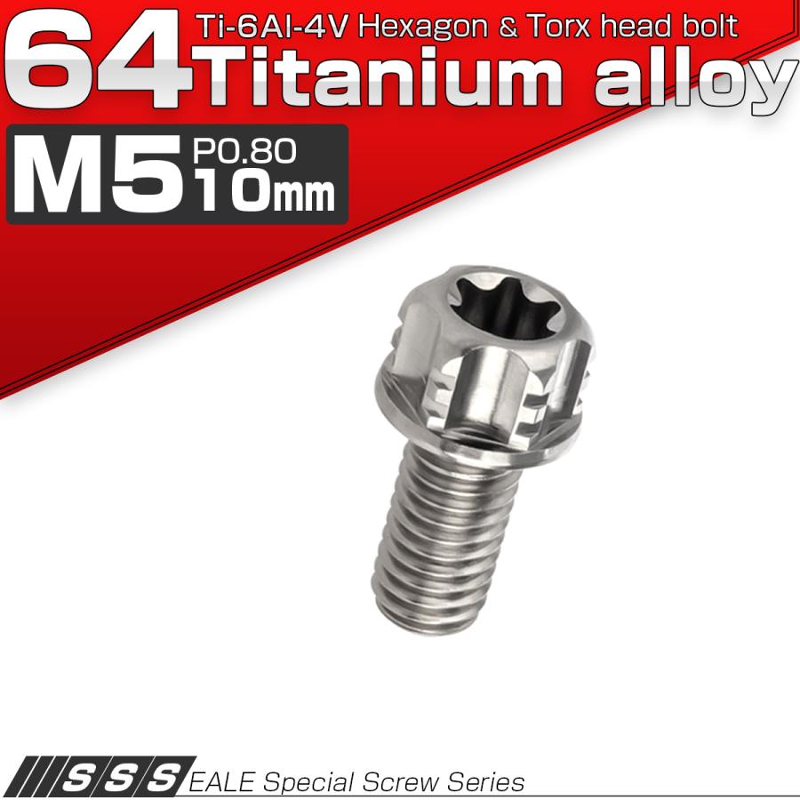 チタンボルトM5×10mm P0.80 六角ボルト T型トルクス穴 フランジ付き シルバー デザイン JA1368 | ブランド登録なし | 01