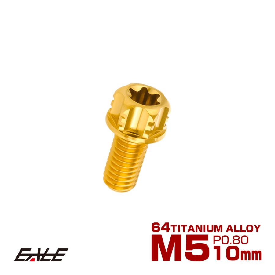 チタンボルトM5×10mm P0.80 六角ボルト T型トルクス穴 フランジ付き ゴールド デザイン JA1370 | ブランド登録なし