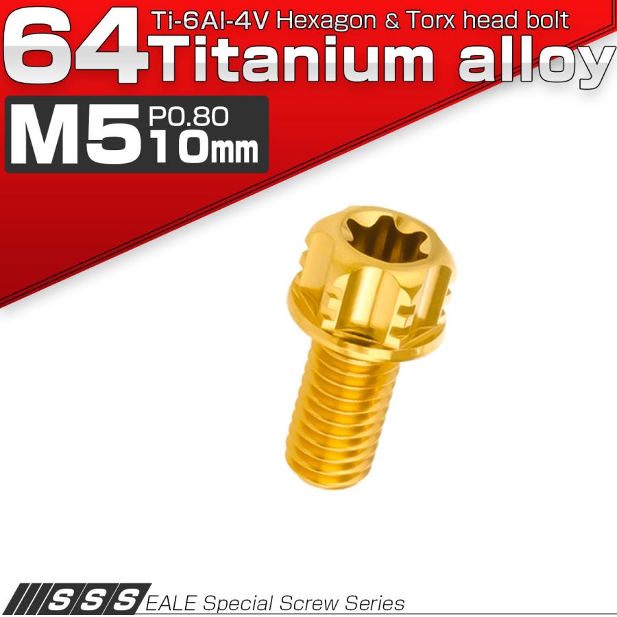 チタンボルトM5×10mm P0.80 六角ボルト T型トルクス穴 フランジ付き ゴールド デザイン JA1370 | ブランド登録なし | 01