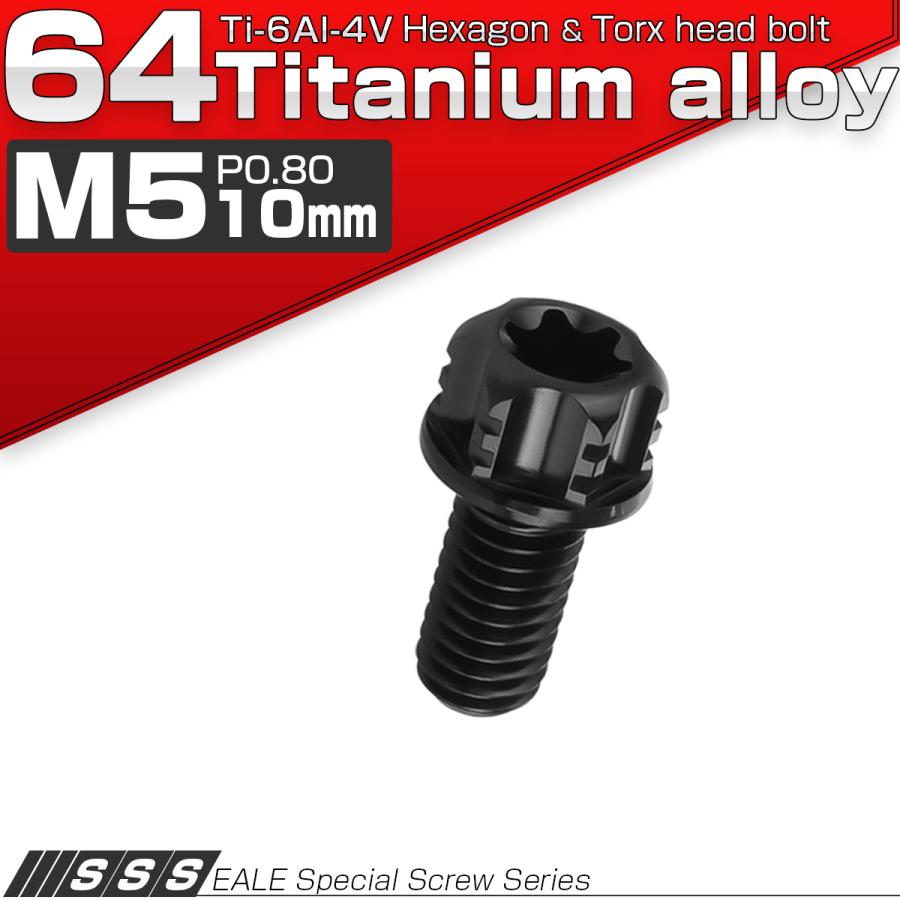 チタンボルトM5×10mm P0.80 六角ボルト T型トルクス穴 フランジ付き
