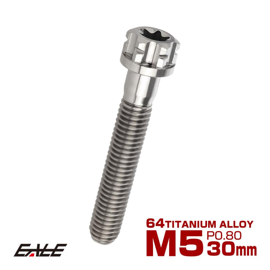 チタンボルトM5×30mm P0.80 六角ボルト T型トルクス穴 フランジ付き