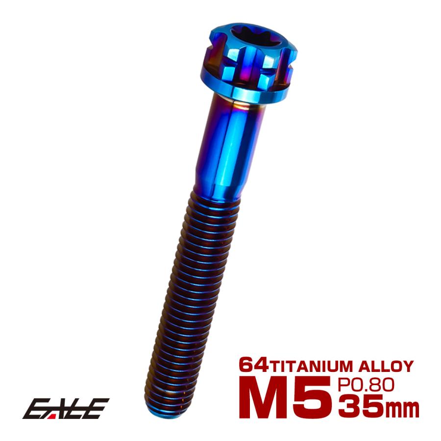 チタンボルトM5×35mm P0.80 六角ボルト T型トルクス穴 フランジ付き 焼きチタン風 デザイン JA1376 | ブランド登録なし