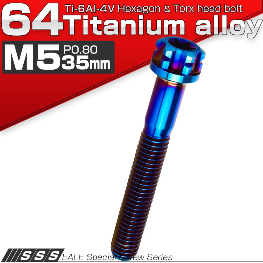 チタンボルトM5×35mm P0.80 六角ボルト T型トルクス穴 フランジ付き 焼きチタン風 デザイン JA1376 | ブランド登録なし | 01