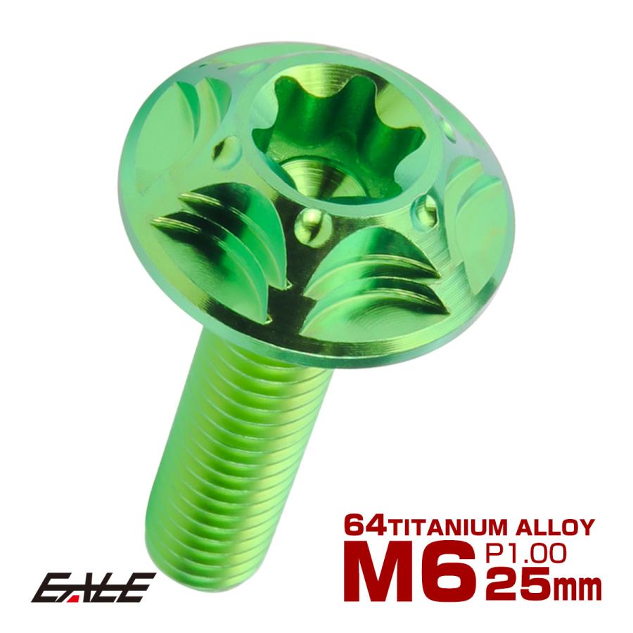 チタンボルト M6×25mm P1.0 ボタンボルト フランジ付き トルクス穴 グリーン JA1383 | ブランド登録なし