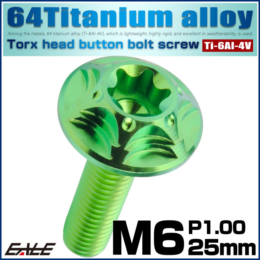 チタンボルト M6×25mm P1.0 ボタンボルト フランジ付き トルクス穴 グリーン JA1383 | ブランド登録なし | 01